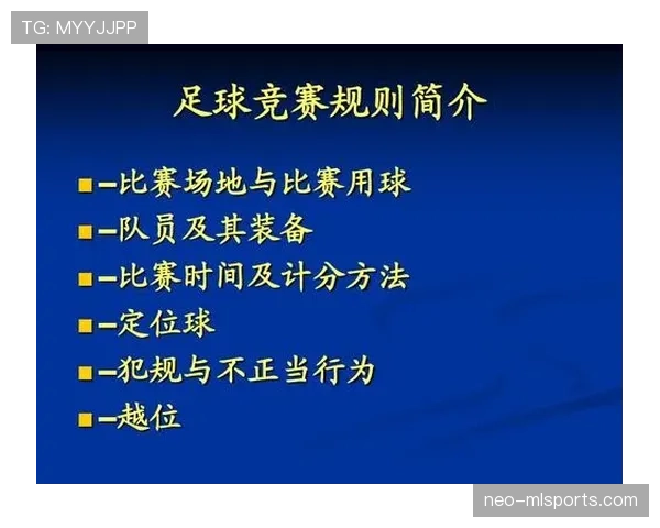 足球比赛中装备规则的关键要求与裁判检查标准解析