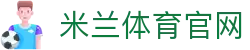 米兰体育官方网站 - 官方合作数据中心